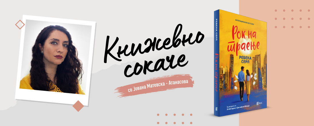 „Рок на траење“ - Дали постојат безбедни избори?